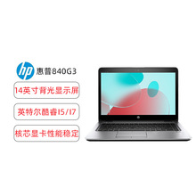 跨境现货批发笔记本电脑HP840G3 840G4轻薄便携商务办公游戏电脑