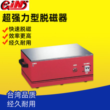 台湾精展GIN-54832-HD500超强力型脱磁器大型模具平面台式退磁器