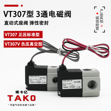 2位3通电磁阀VT307V/VT307-5G1/4G1/3G1/6G1-02/01高频直动式座阀