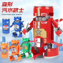 汽水机器人变形玩具饮料易拉罐变型益智宝宝儿童3-6岁可乐男金刚