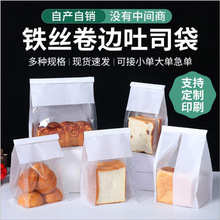 吐司袋子棉纸牛皮纸优惠包装袋面包袋烘焙袋透明铁丝卷边八边封袋