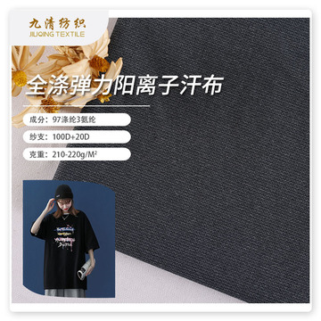 全涤针织布料弹力运动服短袖t恤功能性面料 阳离子汗布弹力布