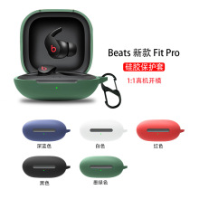 适用于魔音2021Beats Fit Pro 无线蓝牙耳机保护套防尘防摔耳机壳