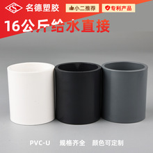 pvc16公斤给水直接排水管快速抢修补漏直接头配件无台阶直接无档