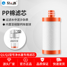 泉之源Q1 Q2沐浴过滤器PP棉滤芯亚硫酸钙去氯护肤洗澡厂家批发