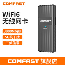 COMFAST 970AX WiFi6 3000M高速USB无线网卡台式机笔记本收发器