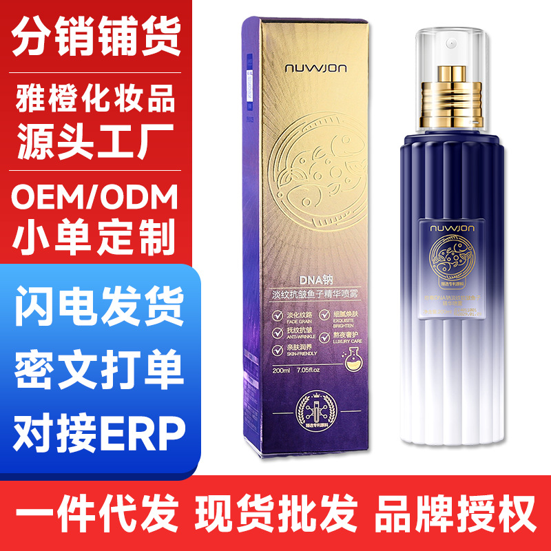 你尊dna钠淡纹抗皱鱼子精华喷雾200ml 沁润丰盈令肌肤柔嫩细滑