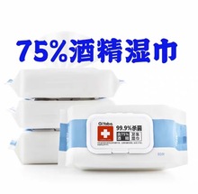 邦琪医用75%酒精湿巾消毒杀菌75度酒精湿巾皮肤清洁家用80抽