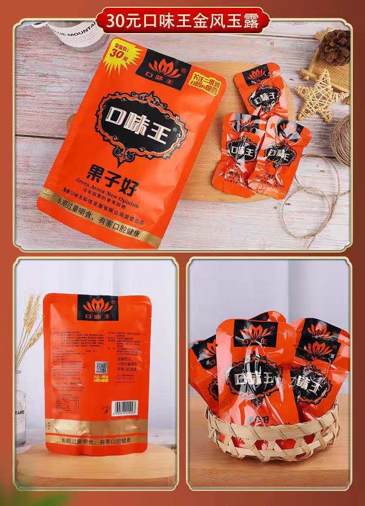 【新货】口味王槟榔二十元装金花青果槟榔散装正品不烧口带谢谢票