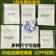 20丝吧唧自封袋自粘袋CPP加厚 透明多尺寸膜方形封口卡膜收纳保护