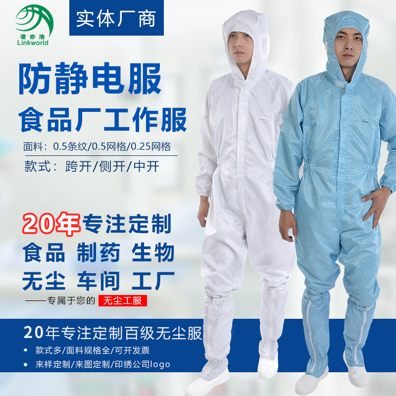 防静电无尘服连帽连体服洁净服食品厂工作服生物电制厂药厂防尘服