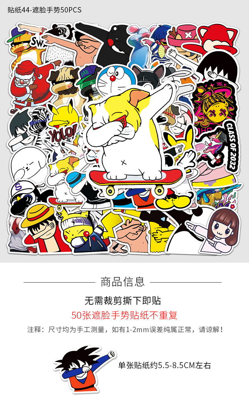 50张卡通人物遮脸手势贴纸 行李箱旅行箱汽车机车防水涂鸦贴纸