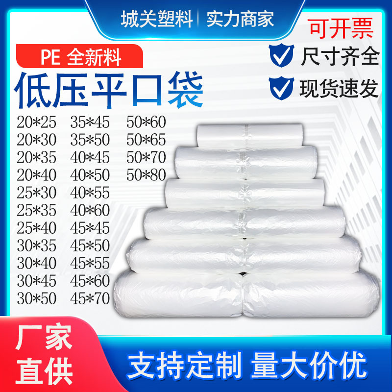 【厂家直供】HDPE低压塑料包装袋 平口袋薄膜袋 防尘袋防潮袋定制