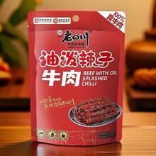金角老四川油泼辣子牛肉地道川香牛肉干非遗古法工艺香辣休闲零食