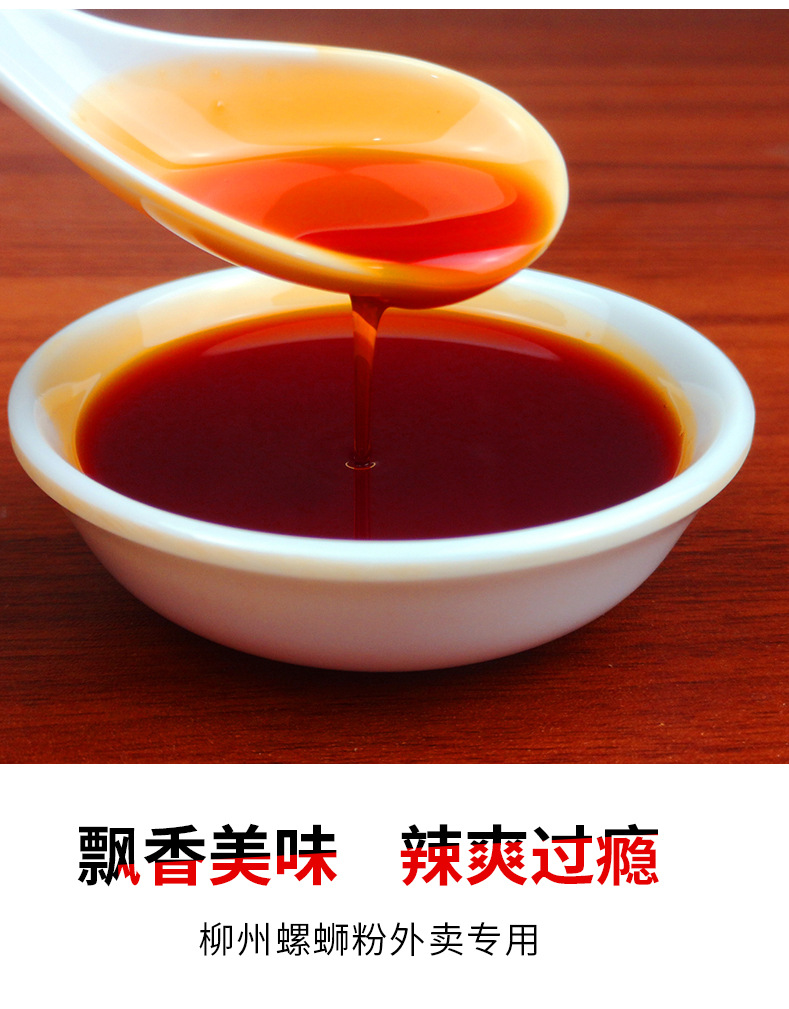 鲜翻天螺蛳粉红油螺蛳粉辣油汤料包商用外卖用散装螺