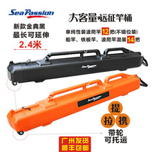SeaPassion海钓带轮远征竿筒超长便携式拖行防撞托运1.4~2.7米杆
