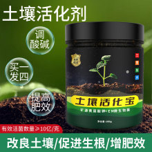 松土精土壤活化剂黑水肥料活化宝养花植物泥土蓬疏松土剂改善乐贸