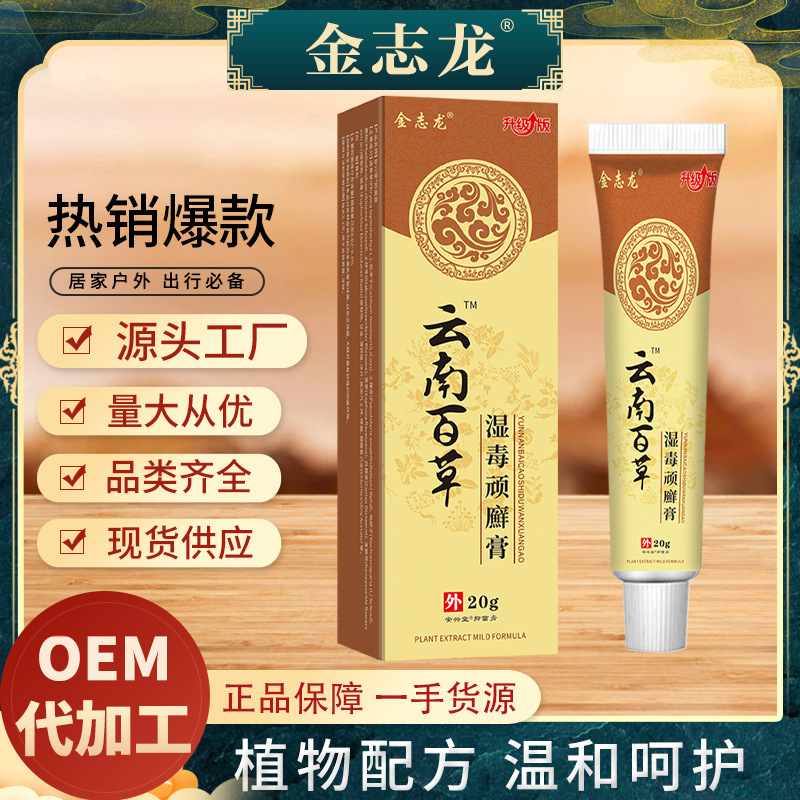 云南百草湿毒顽癣清湿毒清皮肤瘙痒癣痒湿轸肤毒清草本抑菌乳膏