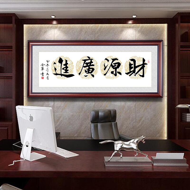 财源广进招财进宝牌匾字画开业礼品赠品有框办公室挂画装饰画壁画
