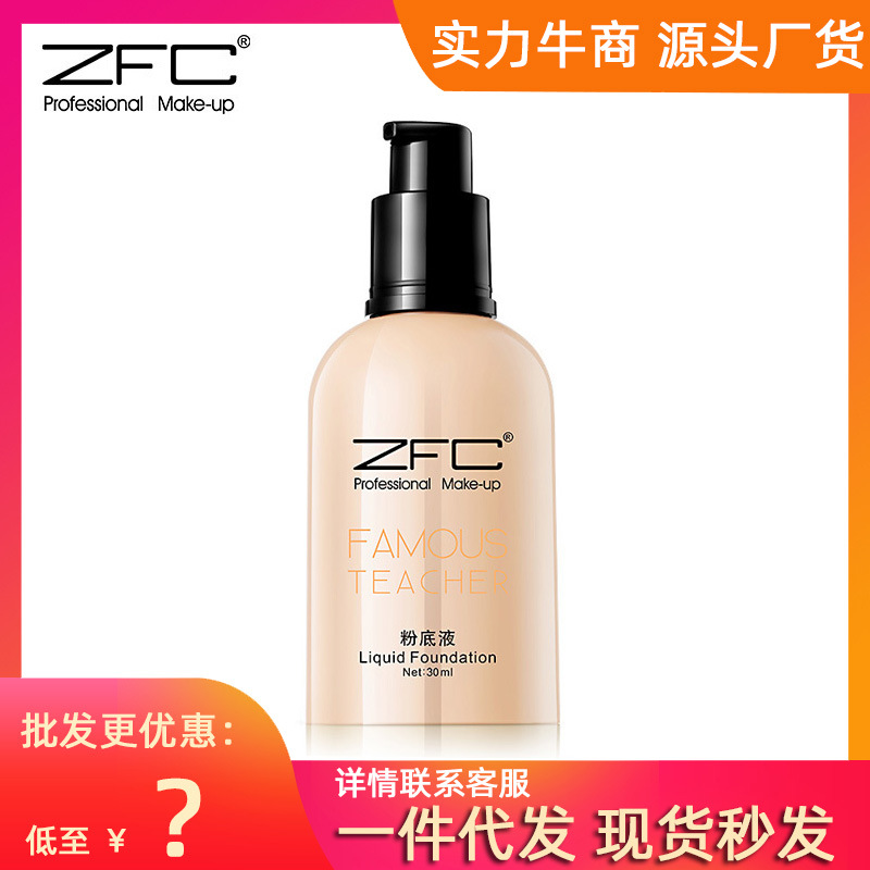 ZFC润颜粉底液 名师系列专业彩妆批发滋润裸妆遮瑕粉底液修颜