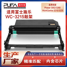 适用施乐WorkCentre3215硒鼓3225鼓组件Phaser3052鼓架3260成像鼓