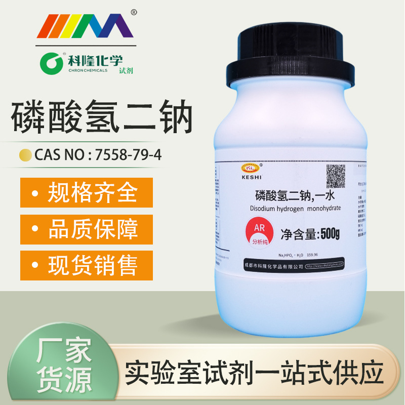 成都科隆科试 磷酸氢二钠 一水合 cas号7558-79-4 500g-阿里巴巴