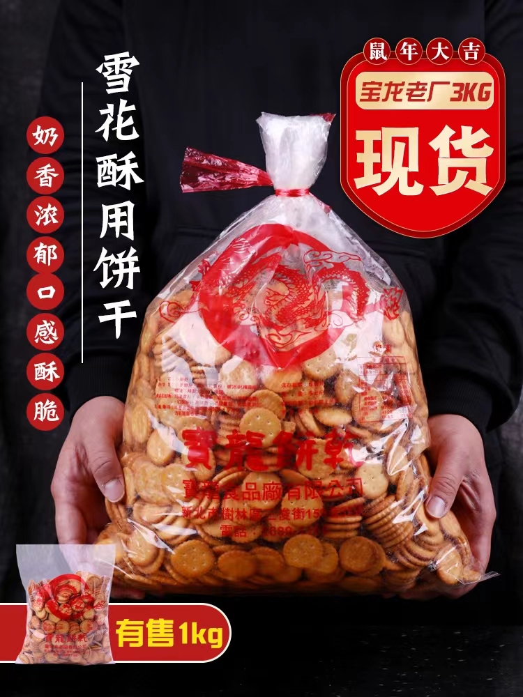 台湾宝龙老厂岩盐小奇福饼干奶枣原味牛奶小圆饼雪花酥纽扣饼原料