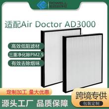 适配AirDoctor空气净化器AD3000活性炭HEPA高效过滤网抑菌除甲醛