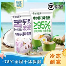 冰辻雪糕新品香水椰椰子水芋泥波波香芋味冰蓝生打椰冰淇淋雪糕