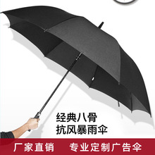 超大伞面长柄直杆高尔夫伞晴雨伞8骨双人晴雨两用礼品商务广告伞