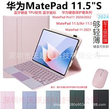 适用华为MatePad Air蓝牙键盘保护套11.5寸MatePadPro 2024平板壳