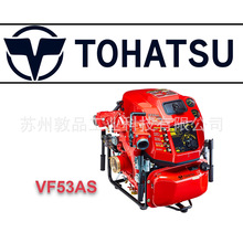 TOHATSU东发VF53AS消防泵垂直轴三缸水冷式四冲程电喷型手抬泵