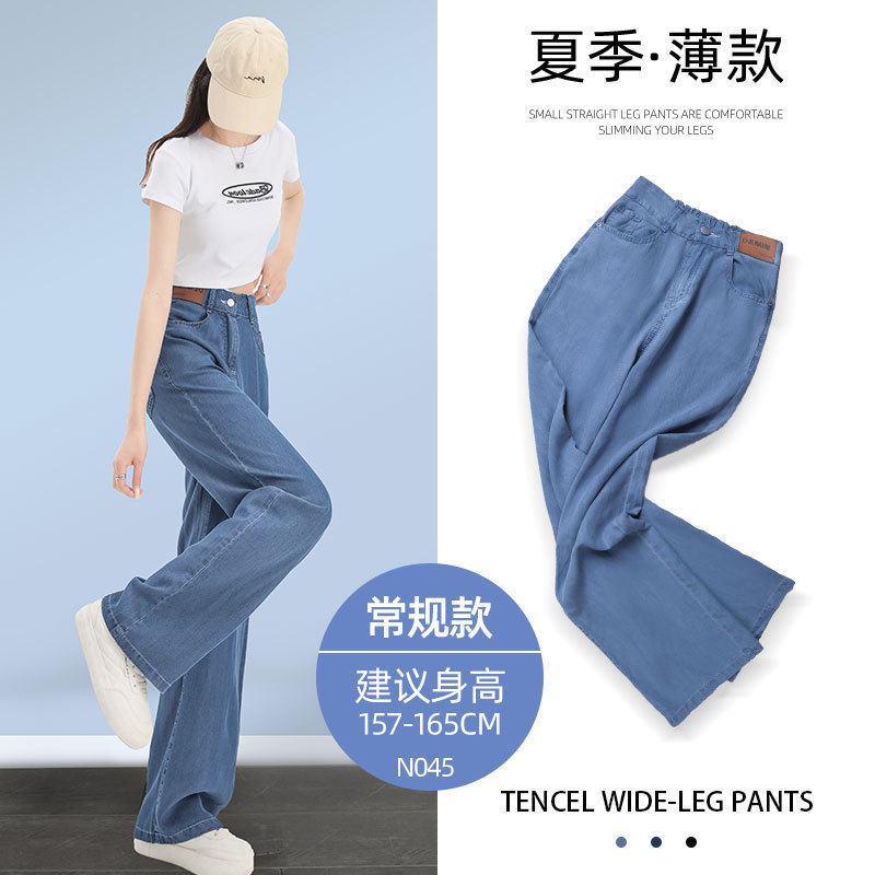 Lyocell Jeans Women's 2023 New Summer High Waist Slimming Small Straight Drooping Ice Silk Narrow Wide-Leg Pants