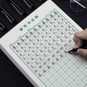 米字格练字本硬笔书法纸小学生成人绿色田字格钢笔专用书写作品纸