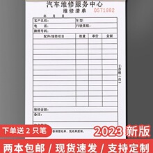 汽车维修单二联三联服务单修理厂接车单汽修厂派工施工单维修报价