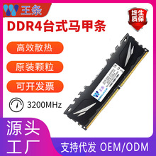 KINGsRAM/王条内存条DDR4 8G2400 内存条台式机全兼容电脑马甲条