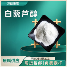 白藜芦醇 葡萄皮提取白藜芦醇粉 501-36-0多种规格 现货供应