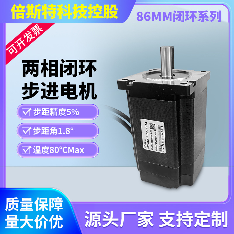倍斯特控股86两相闭环步进电机步4.