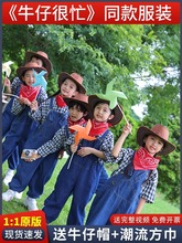 儿童西部牛仔背带裤套装表演服童装牛仔很忙演出服幼儿园爵士舞服