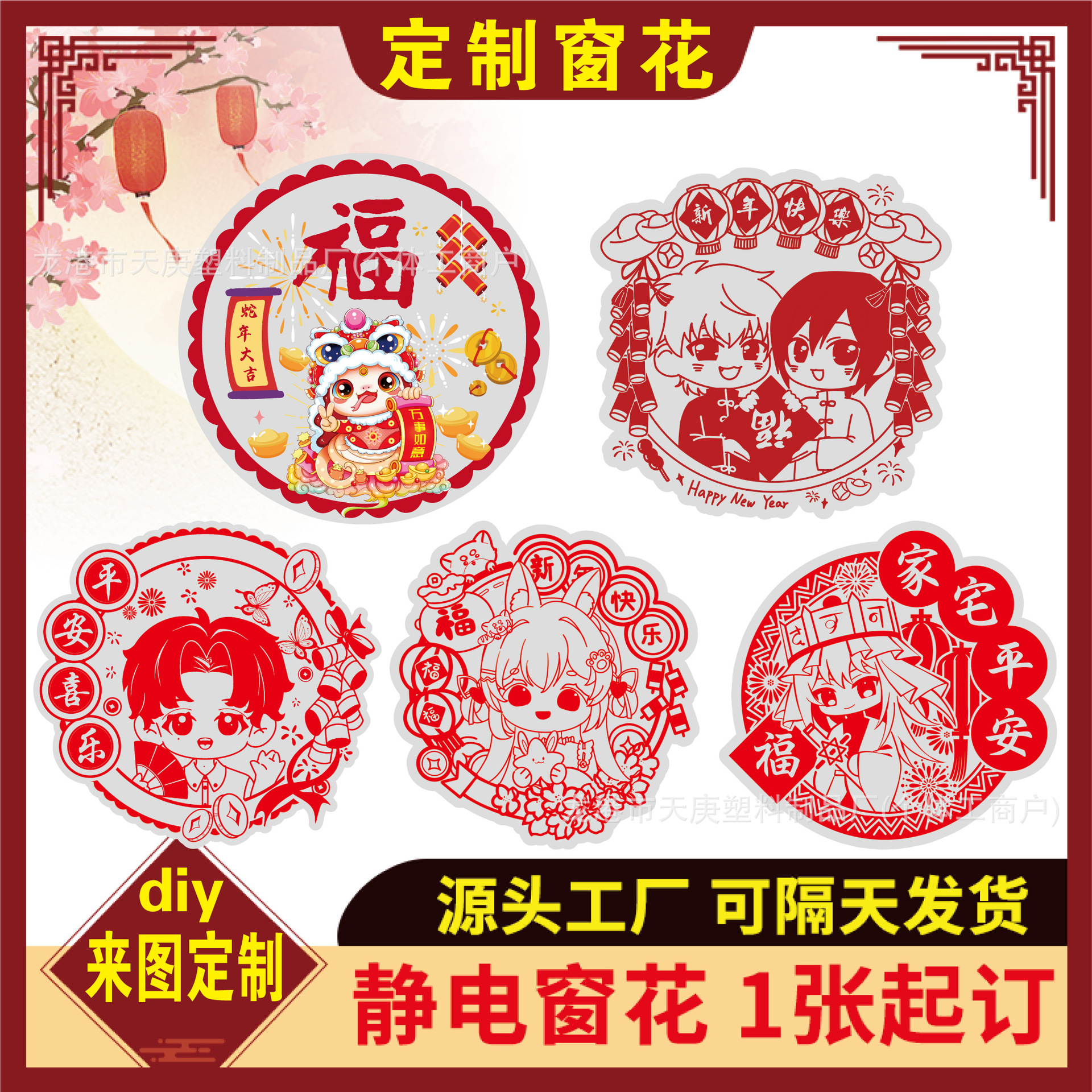 2026年马年福字窗花春节新年pvc门窗创意异型卡通贴静电贴定制