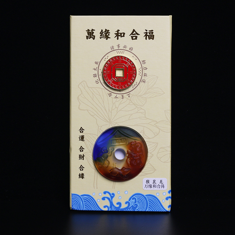 琉璃三合万缘和合福阵 合运 合财 合缘