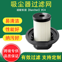 适配于Karcher凯驰卡赫手持无线吸尘器过滤网配件VC4i专用滤芯