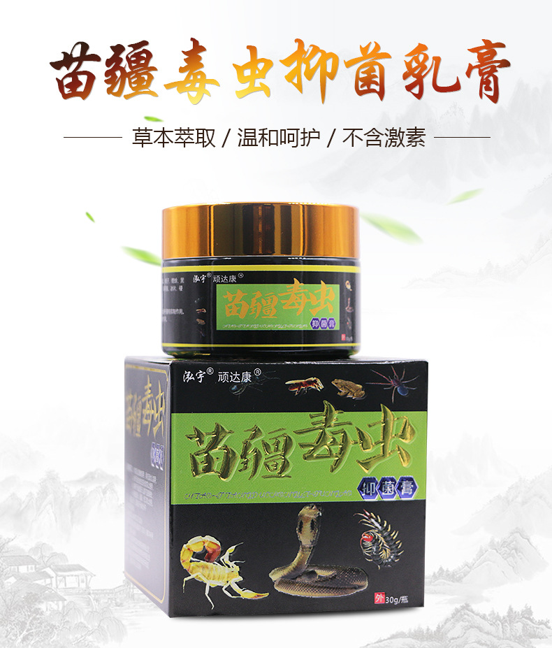 源头厂家顽达康苗疆毒虫外用膏30g/瓶正品大包装外用批发代发