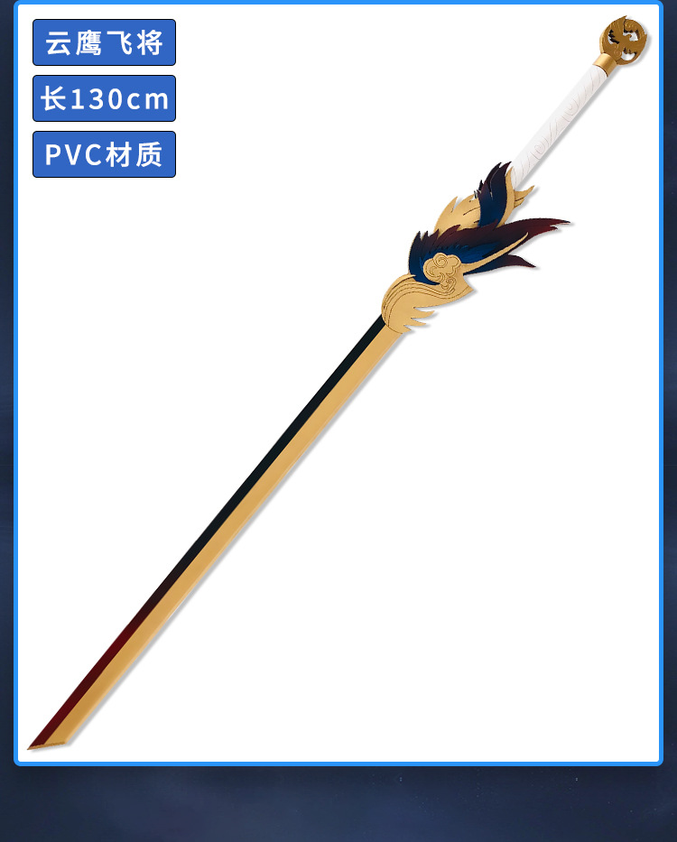 王者cos道具服曜星辰之子东方曜云鹰飞将李逍遥刀剑武器荣耀 木质