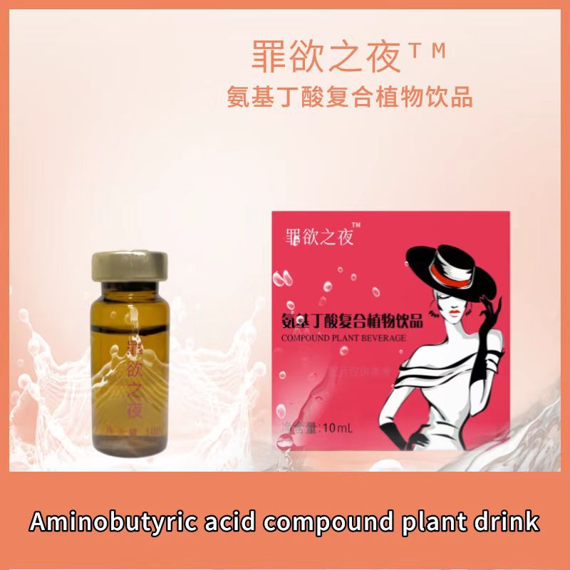 醉欲之夜女用水伟姐猎色女用氨基丁酸口服液牛磺酸快感提升高潮液