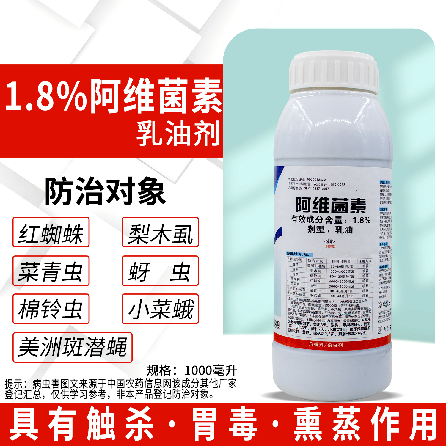 8%阿维菌素红蜘蛛二斑叶螨小菜蛾青虫根结线虫梨木虱农药杀虫剂