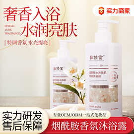 敬修堂烟酰胺水光美肌香氛沐浴露加工定制留香沐浴露香水型持久