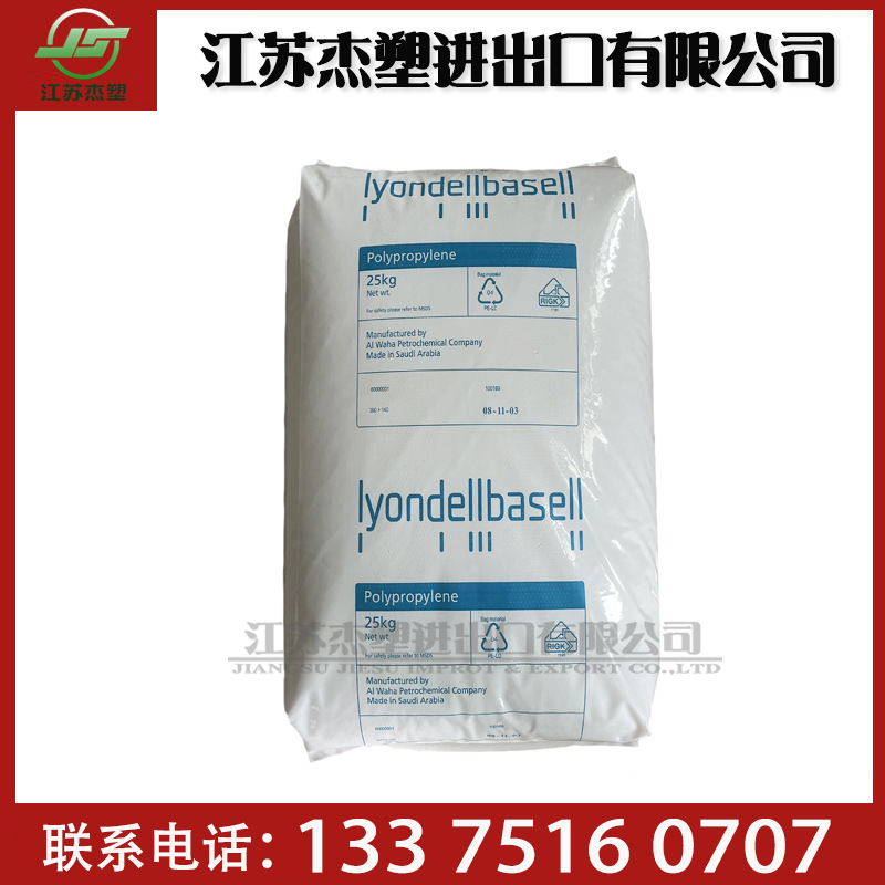 利安德巴塞尔 RP270G PP聚丙烯医疗护理 塑料瓶 薄膜级 药物型材