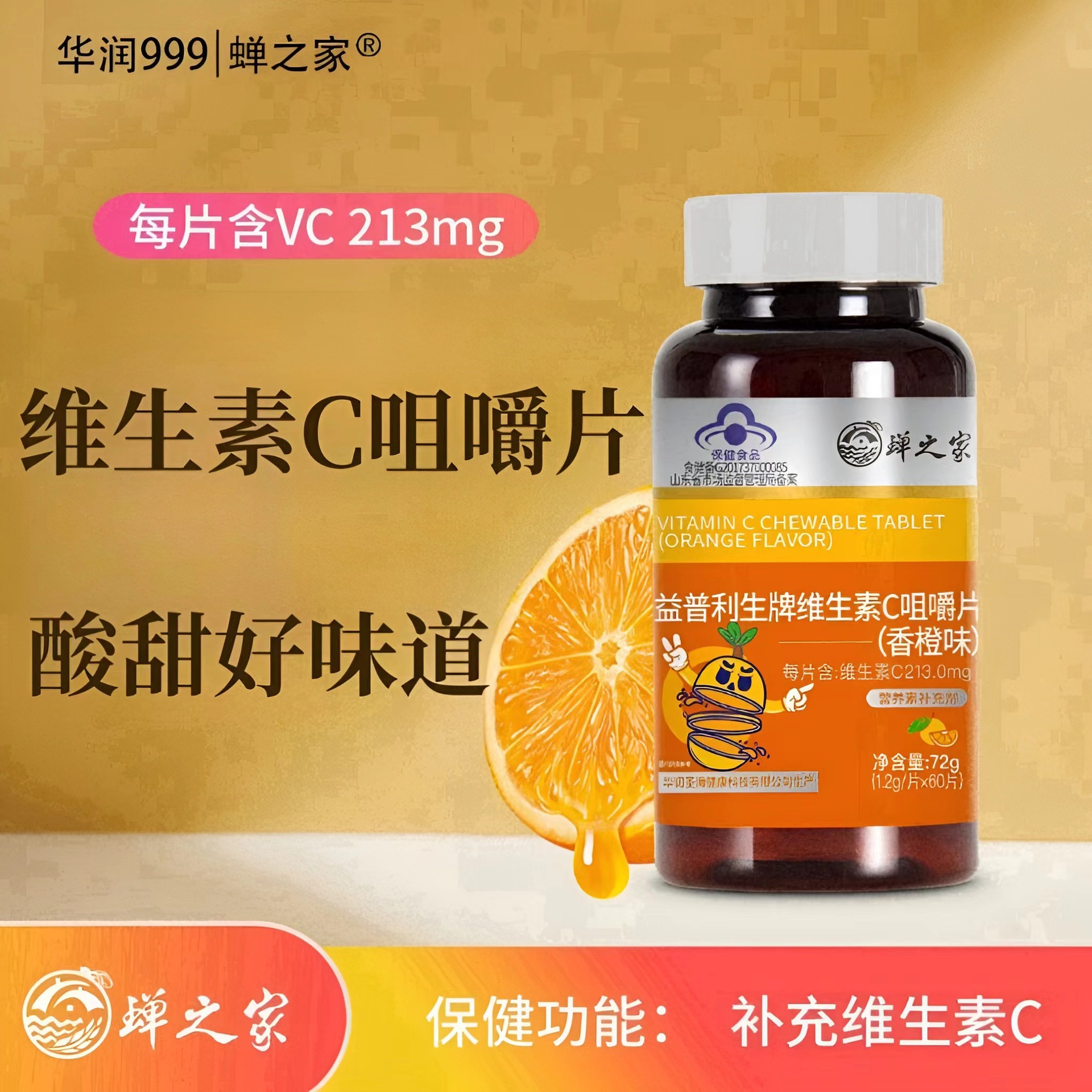 益普利生牌维生素c咀嚼片正品香橙味60粒维c片剂口服维生素代发
