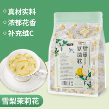 冰糖雪梨茉莉花茶免煮冲泡独立茶包100g现货批发香甜果味茶